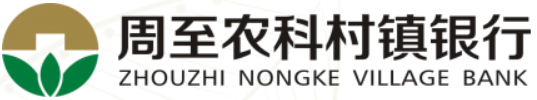 陕西周至农科村镇银行股份有限公司