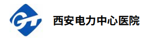 西安电力中心医院