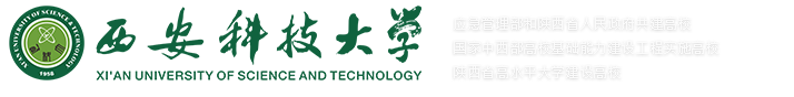 西安科技大学