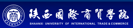 陕西国际商贸学院