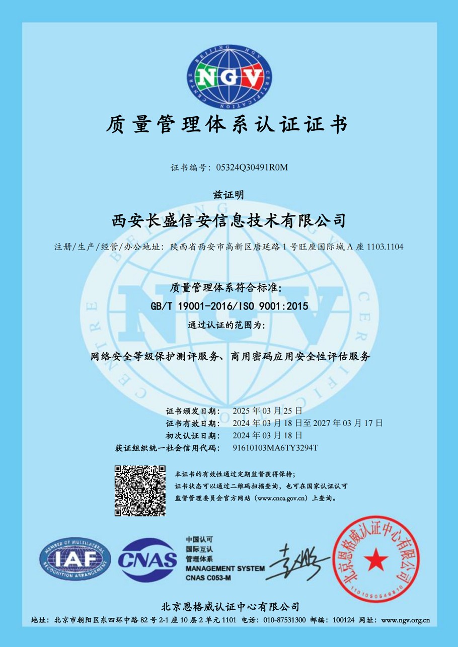 ISO9001质量管理体系认证证书