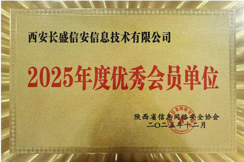 2025年度优秀会员单位