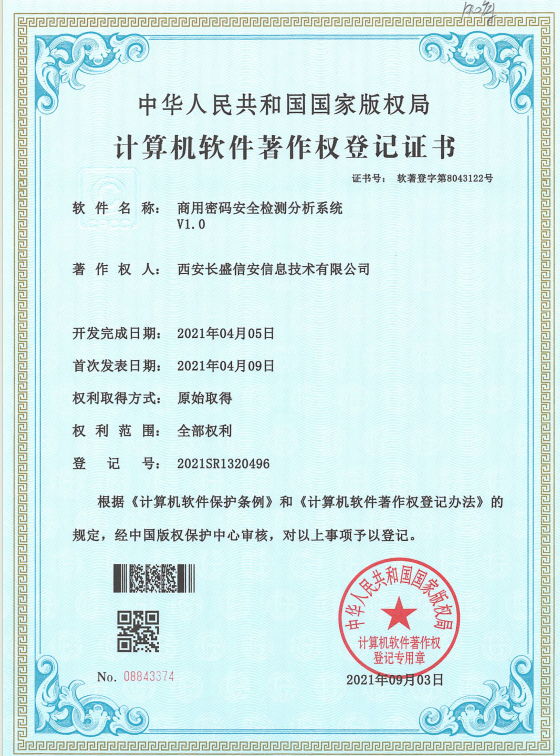 商用密码安全检测分析系统