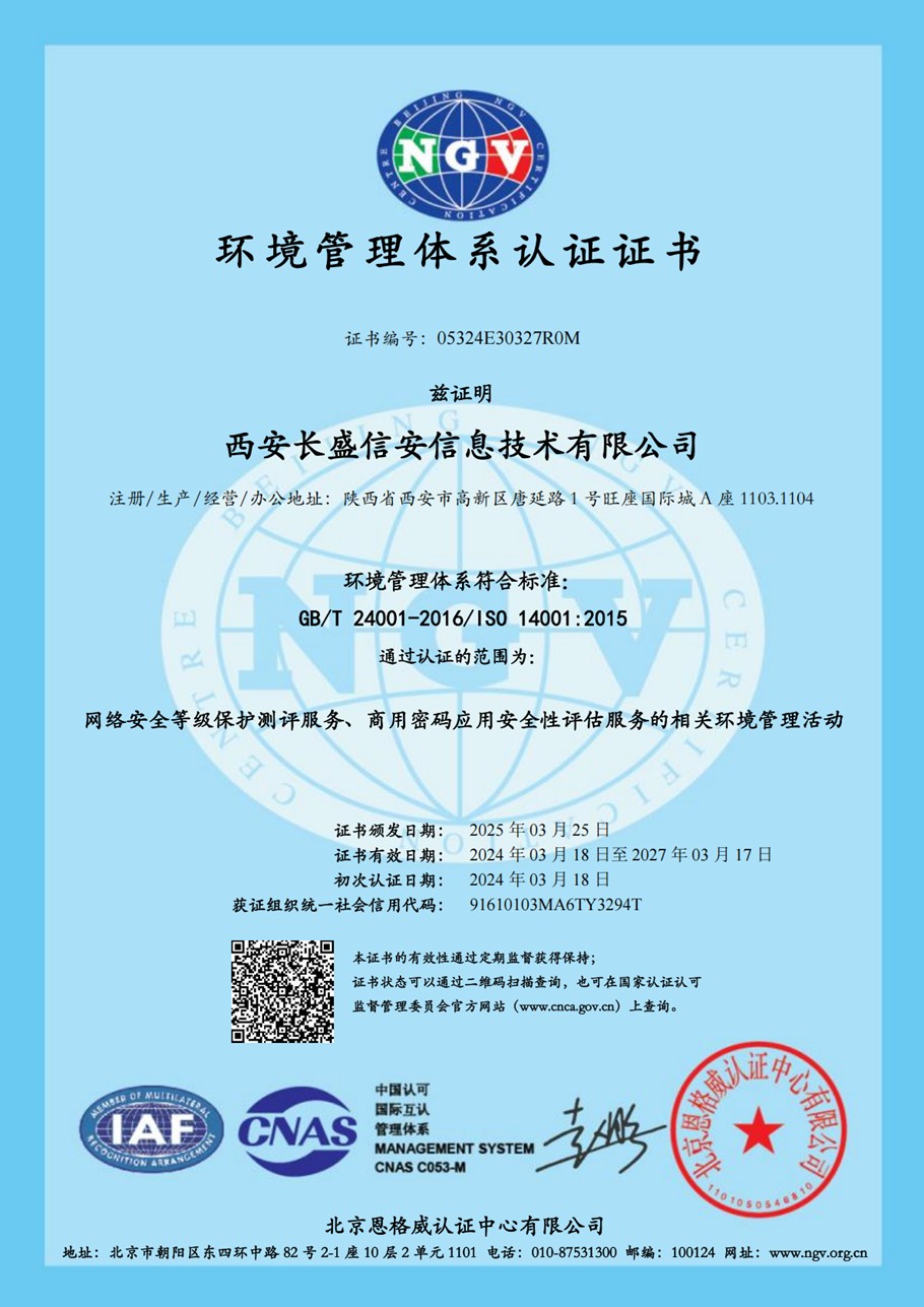ISO14001环境管理体系认证证书