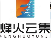 陕西烽火云集信息科技有限公司
