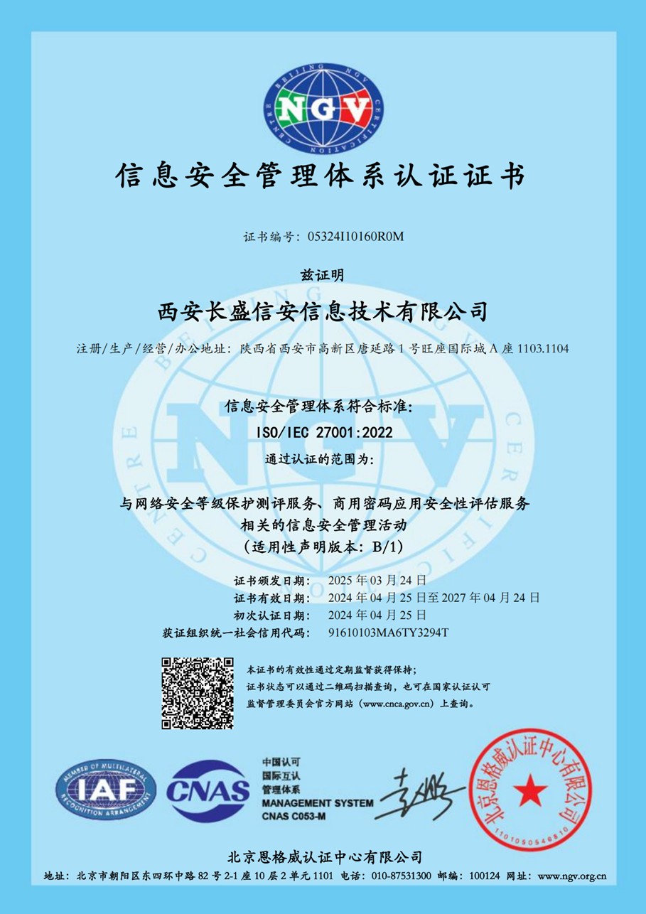 ISO27001信息安全管理体系