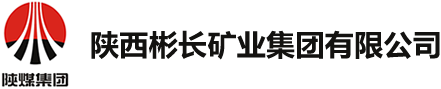 陕西彬长文家坡矿业有限公司
