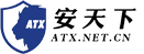 安天下（陕西）软件信息技术有限公司