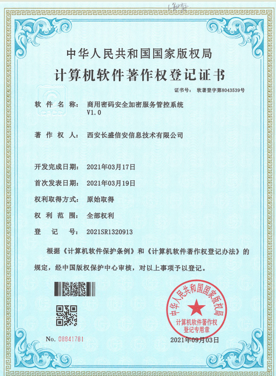 商用密码安全加密服务管控系统