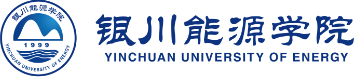 银川能源学院