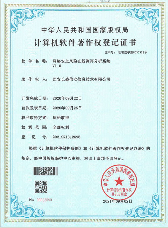 网络安全风险在线测评分析系统