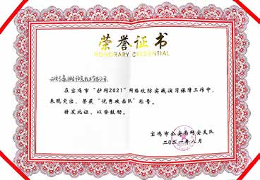 宝鸡市公安荣誉证书、感谢信