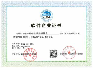 软件企业证书
